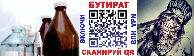 купить наркотик  Змеиногорск  Бутират вода 