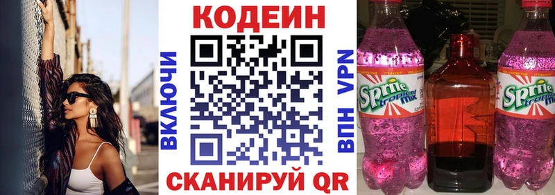 Кодеин Purple Drank  OMG ONION  Змеиногорск  купить наркоту 